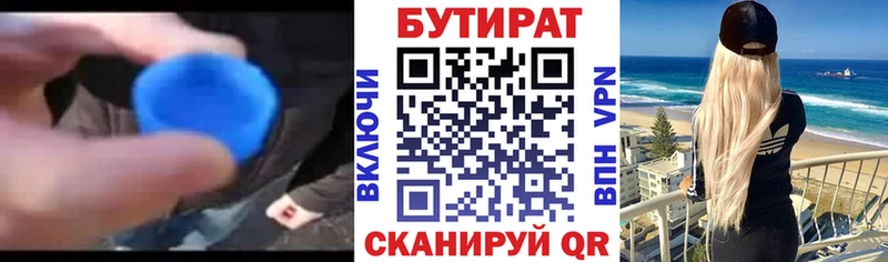 Бутират 99%  Новоуральск 