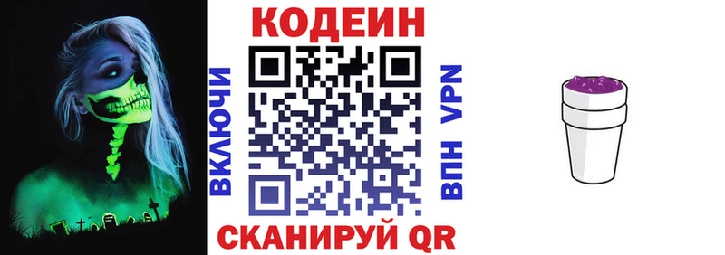 Кодеин Purple Drank  МЕГА рабочий сайт  Новоуральск  даркнет сайт 
